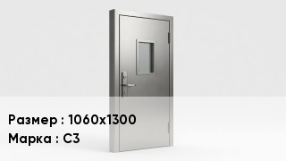 Свинцовые двери 1060х1300 С3